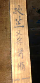 Chinese Herb Cabinet handwritten characters 1